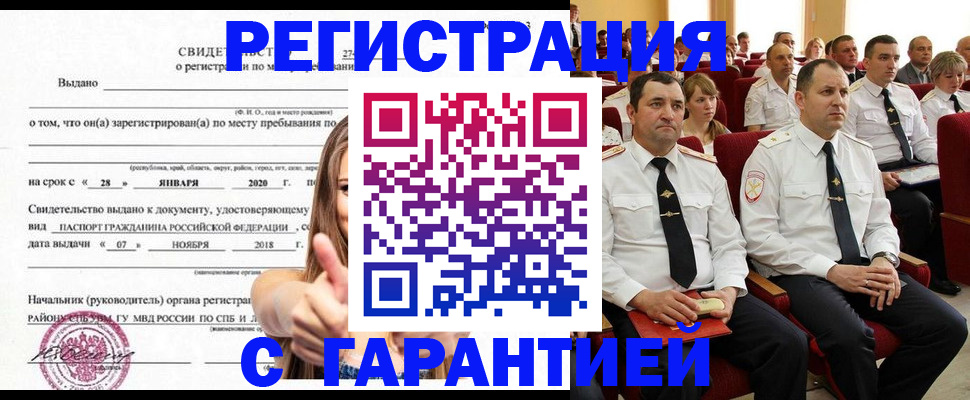 прописка законно в Тайшете