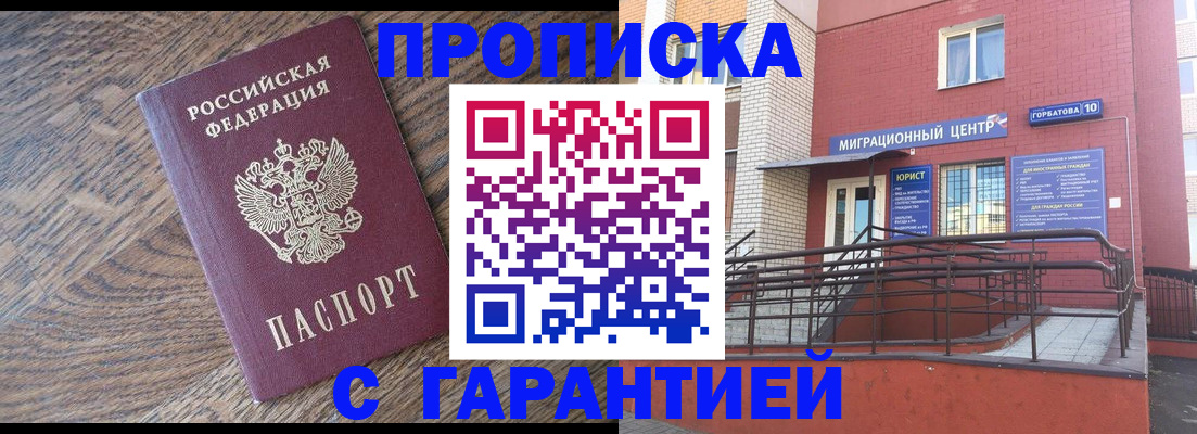 прописка 2025 в Тайшете